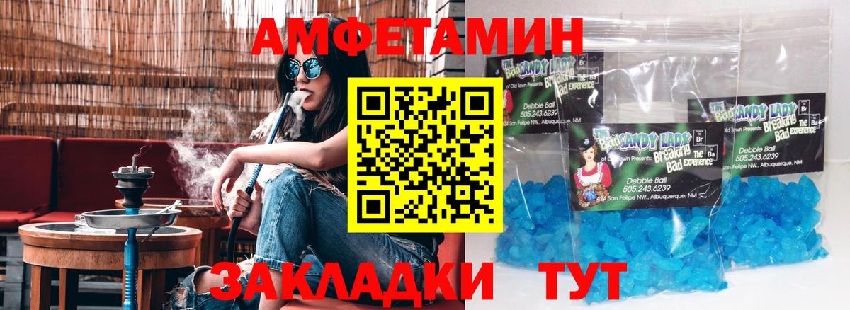 АМФЕТАМИН Розовый Муравленко