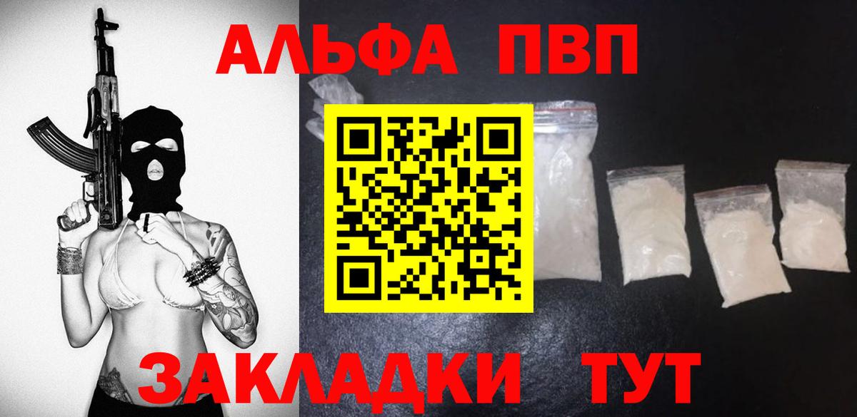 Alpha PVP СК  Alpha PVP VHQ  APVP  Вход с VPN  Муравленко 