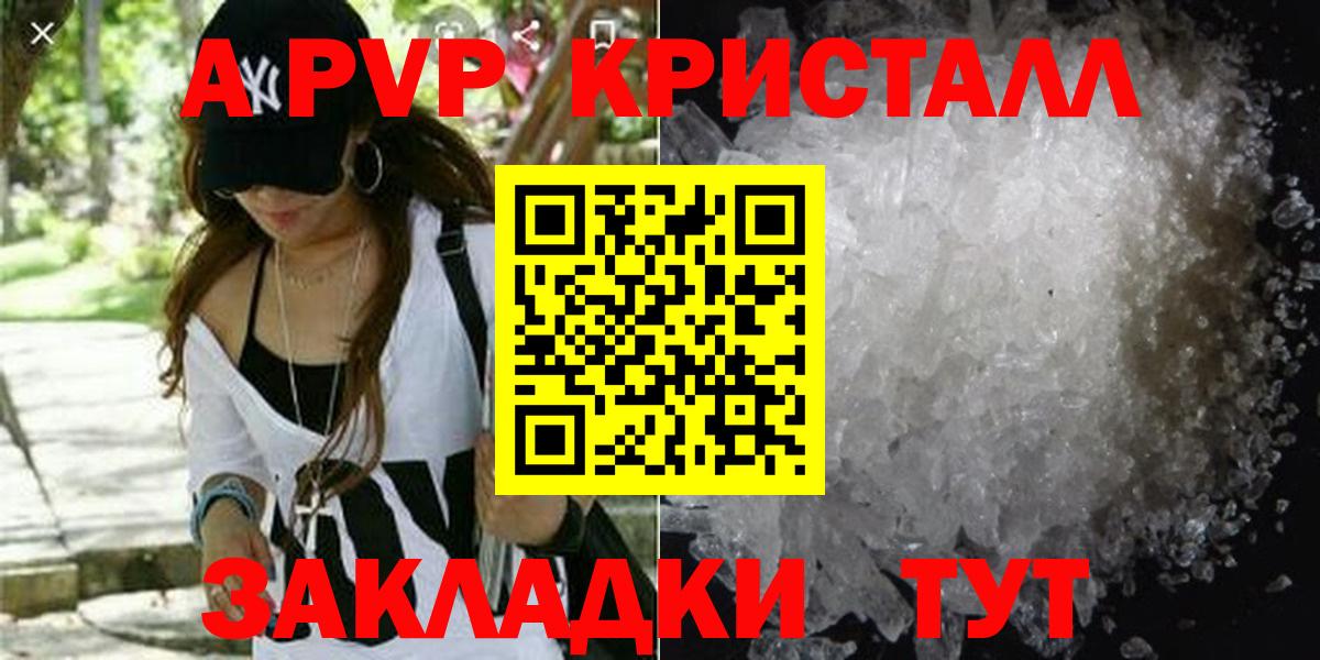 APVP кристаллы Муравленко