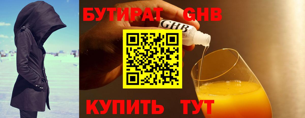 Муравленко  Бутират жидкий экстази  Вход с VPN 