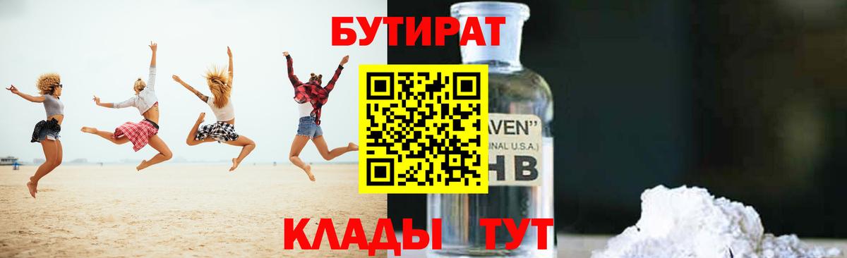 Бутират жидкий экстази Муравленко
