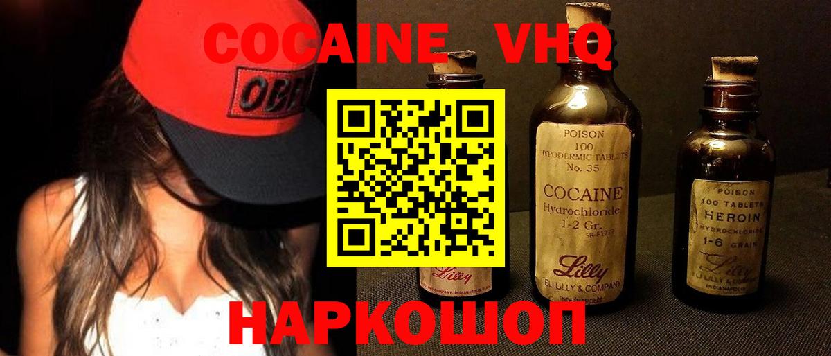 Муравленко  Кокаин Эквадор  COCAIN  КОКАИН 98%  Вход с VPN 