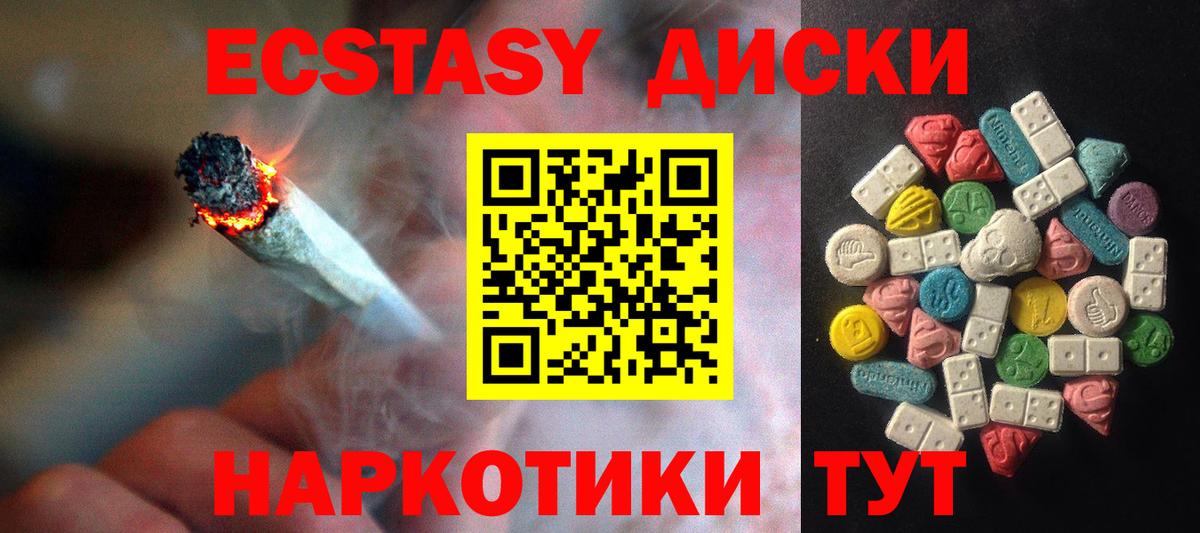 Экстази диски Муравленко