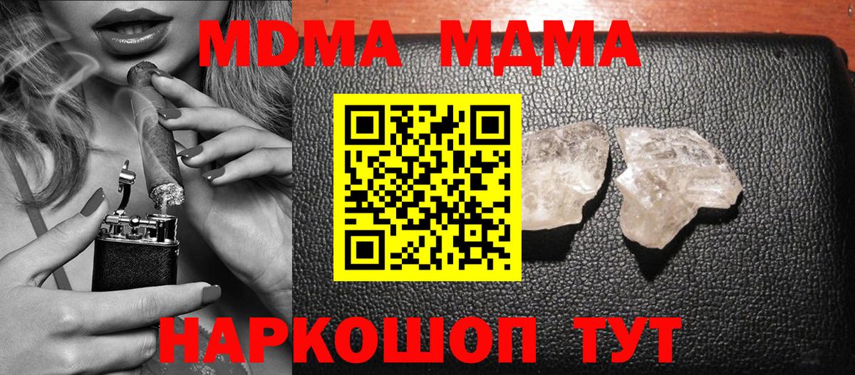 МДМА Molly  МДМА crystal  МДМА  Муравленко  Вход с VPN 